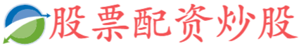 金猪配资